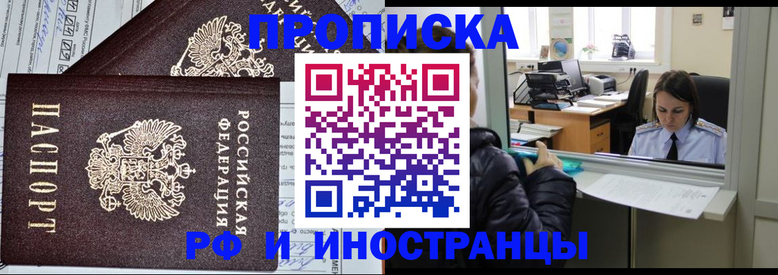 прописка гарантия в Туле