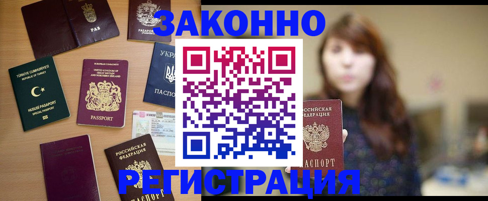 прописка законно в Туле