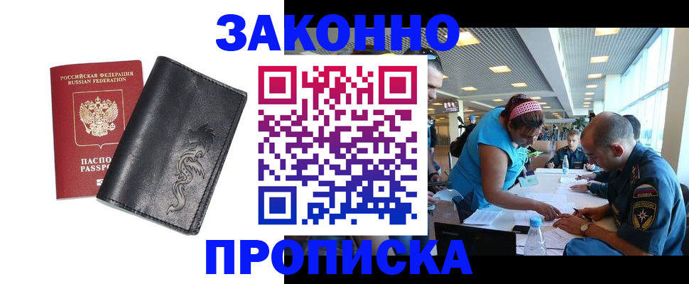 купить прописку в Туле