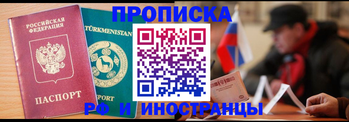 прописка для работы в Туле