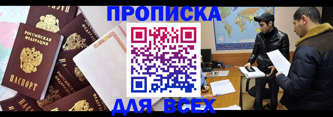 прописка для школы в Туле